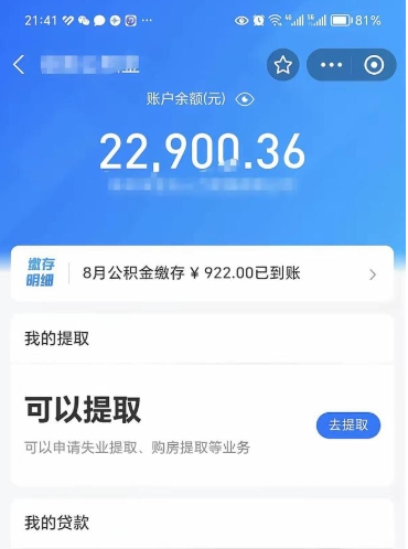 桓台公积金是想取就取吗（公积金提取一定要全部拿出来吗）